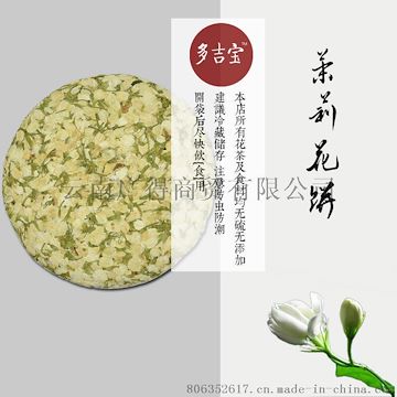 云南纯天然优质茉莉花茶饼 花草茶养颜茉莉花饼茶助眠200g包邮