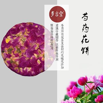 多吉宝花草茶 云南特产纯天然芍药花茶 2016新品芍药茶饼200g包邮