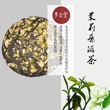 多吉宝普洱茶生茶饼 原生态纯料茉莉花普洱茶青茶饼200g 特价包邮