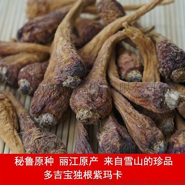 丽江独根紫玛咖60-70头 玛卡干果干片玛卡粉批发