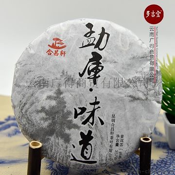 多吉宝普洱茶 勐库味道茶饼 冰岛茶 七子饼生茶饼 357g 包邮