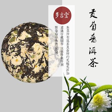 多吉宝普洱茶 纯料贡菊普洱茶组合型茶饼 200g贡菊普洱生茶饼包邮